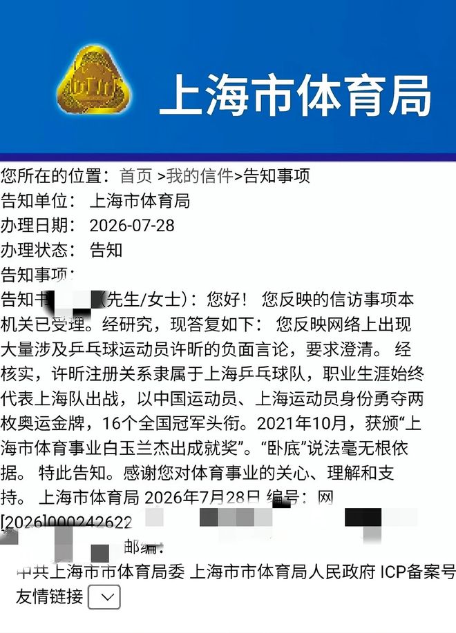 珍酒湘窖2026湘超联赛积分榜、射手榜(截至8月9日)