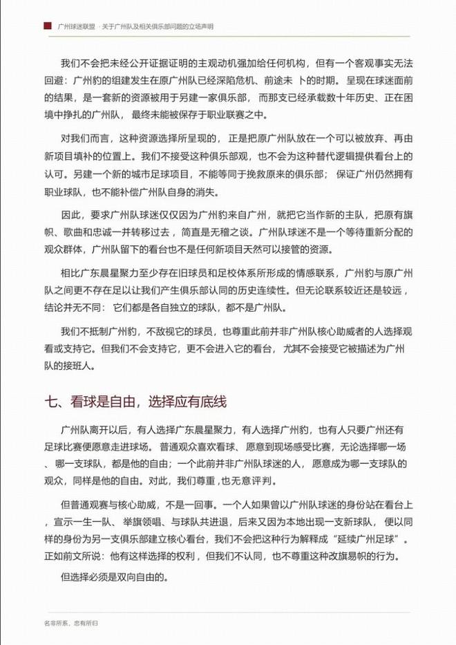 中超综合:成都队13分领跑 董方雨二度“主哨”