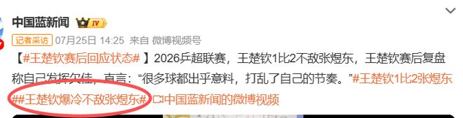 今日!CCTV5+直播赵心童出战,CCTV16转中超山东泰山PK上海海港,网络转中甲+中乙等